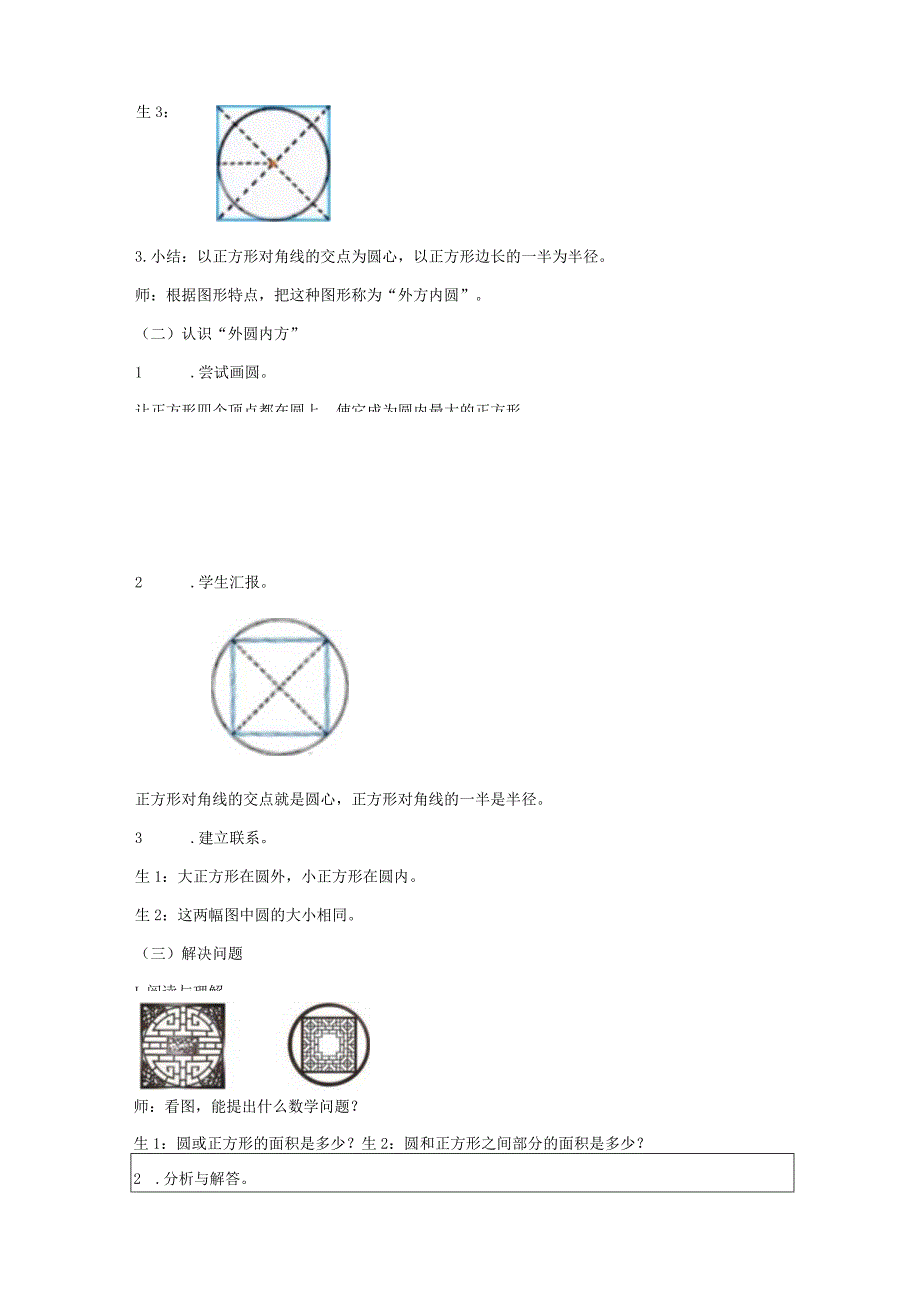 《圆的面积》精品教案.docx_第3页