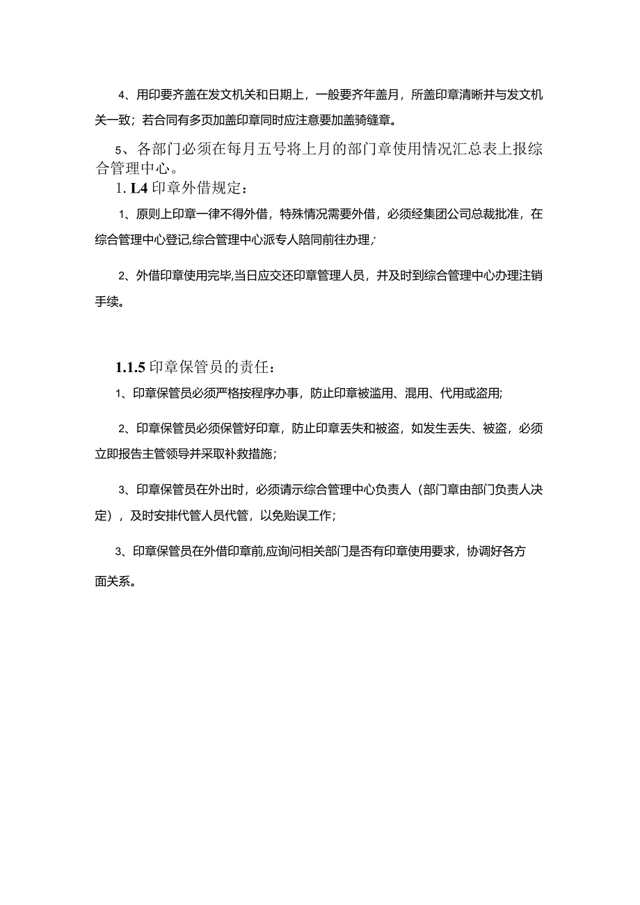 建设集团公司行政办公印章管理制度.docx_第2页