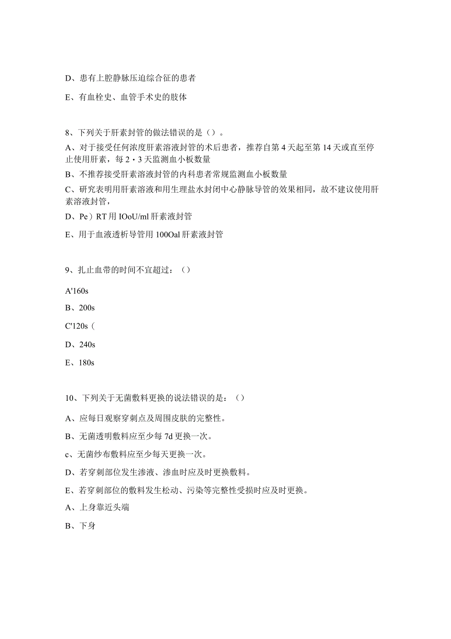 静脉治疗护理技术操作标准及危重病人安全转运试题.docx_第3页