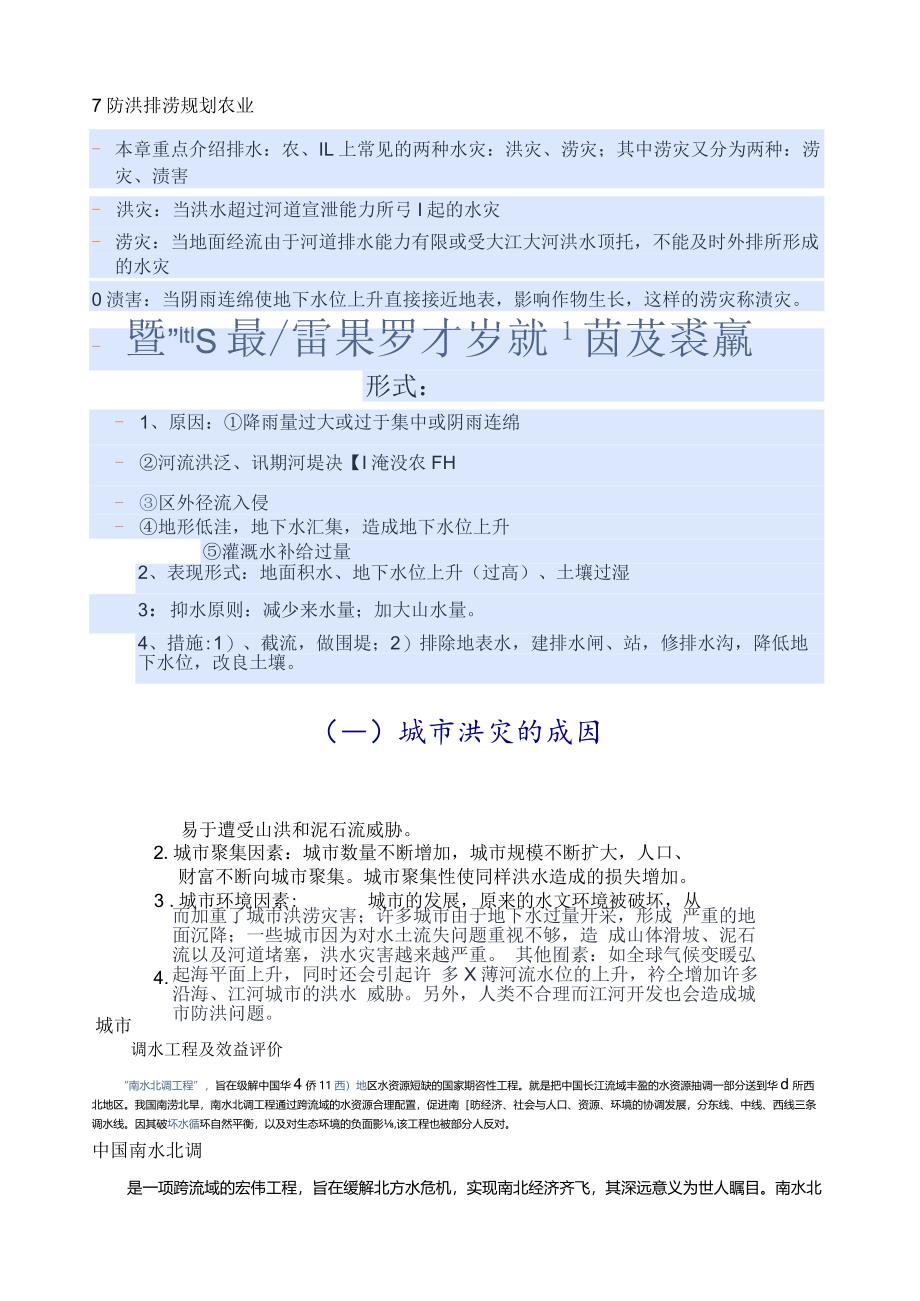 水资源和水环境承载能力的计算方法及案例研.docx_第3页