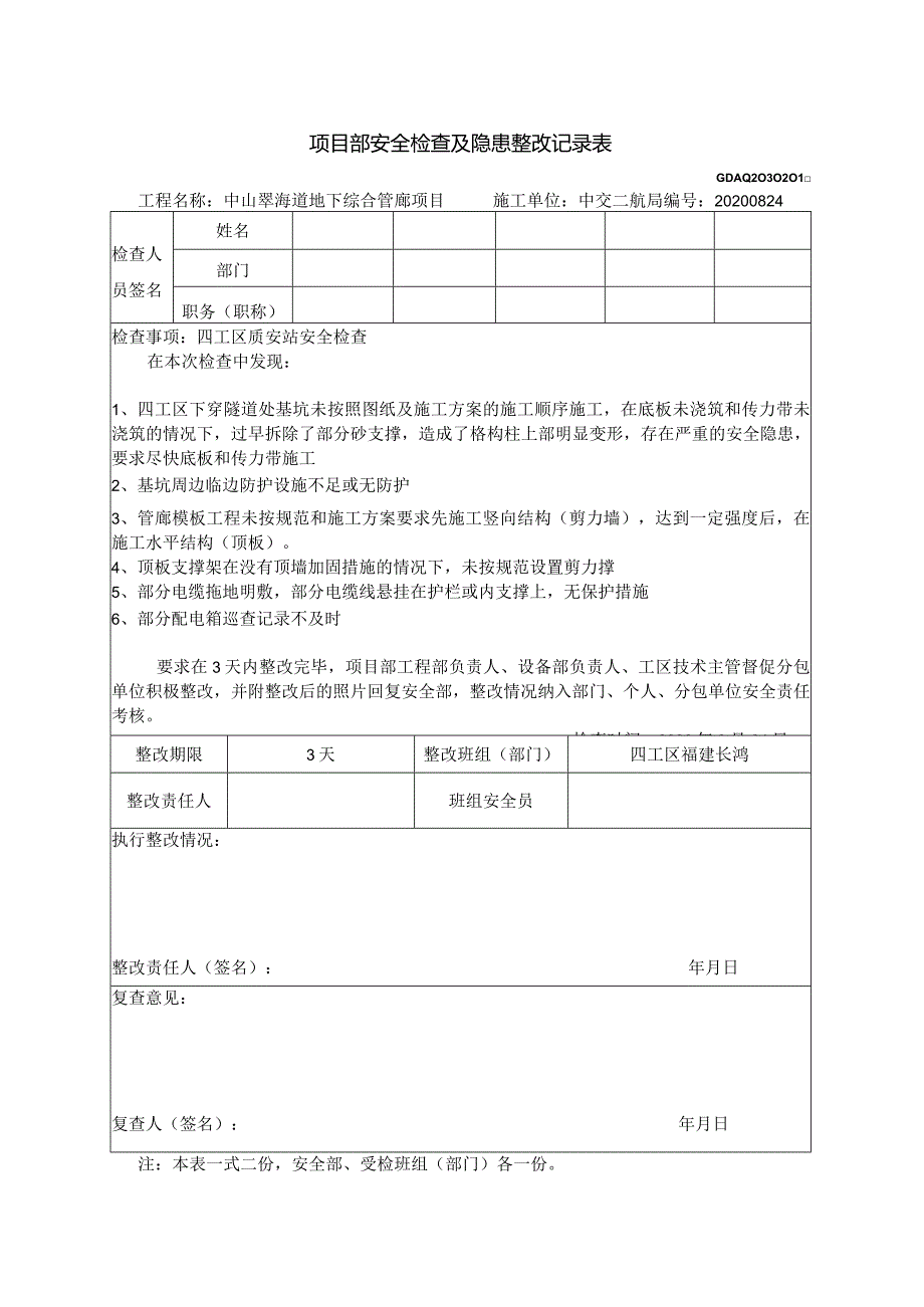 √08.24 质安站 提出问题整改回复查.docx_第1页