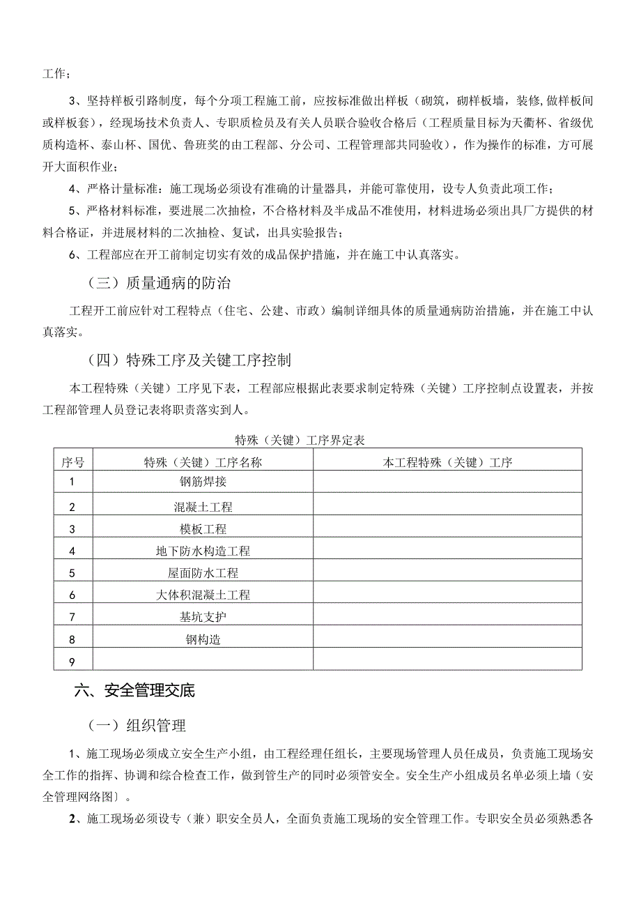 2012年工程管理交底.docx_第3页