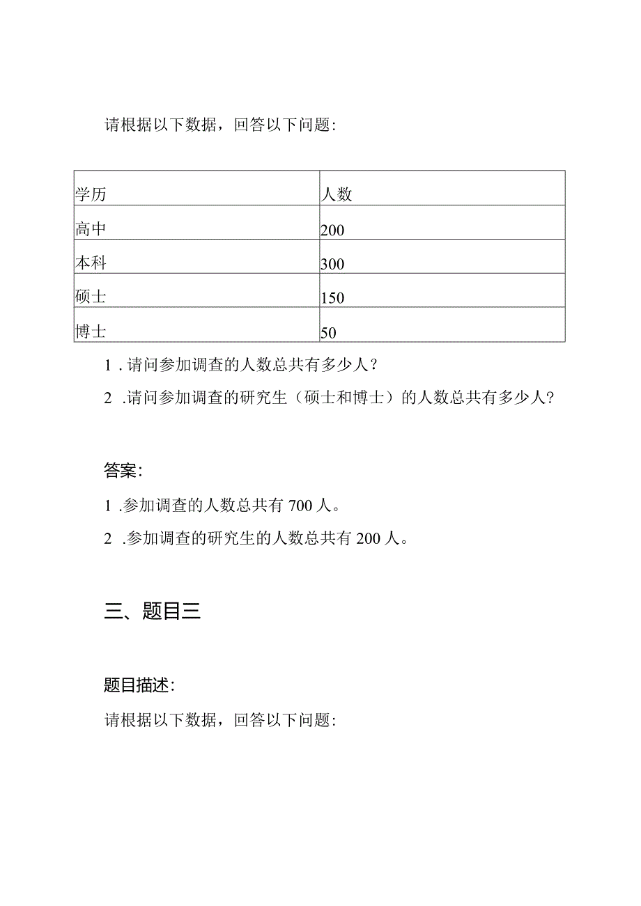 2020年北京公务员行测考试真题及其答案.docx_第2页