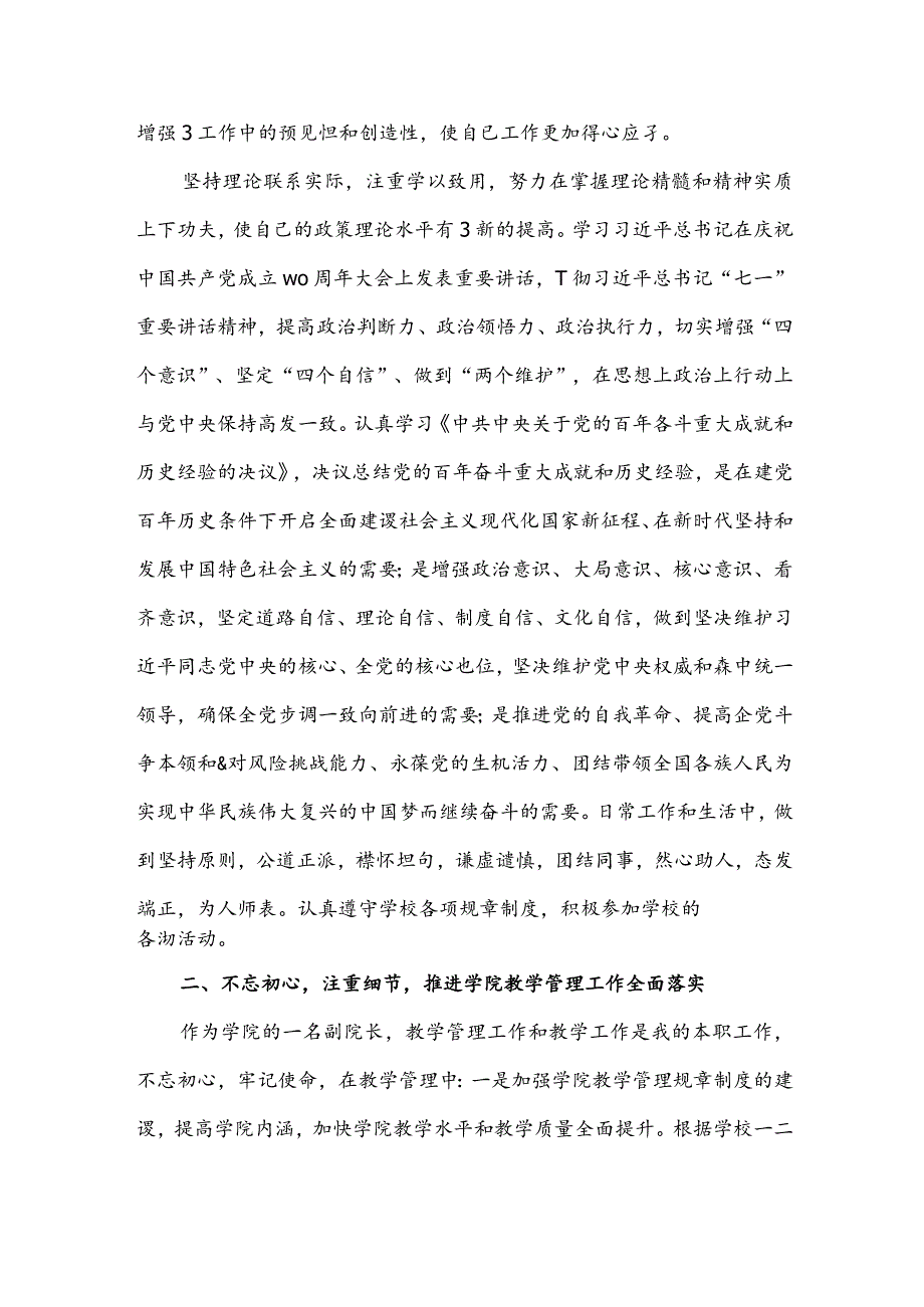 李正海2021年述职述廉述学报告2 .docx_第2页