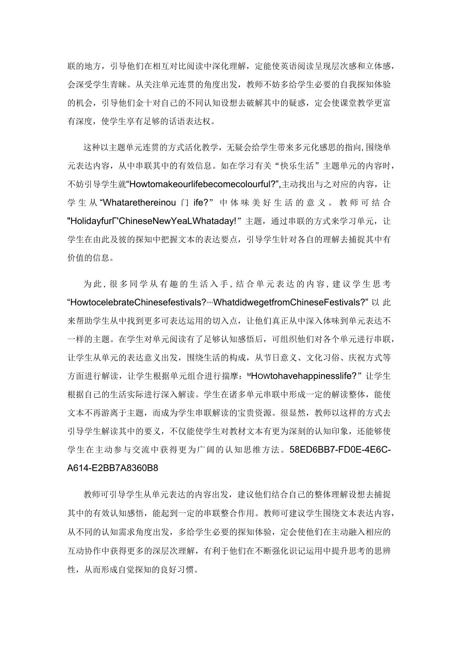 主题意义下单元整合串联阅读之谈.docx_第3页