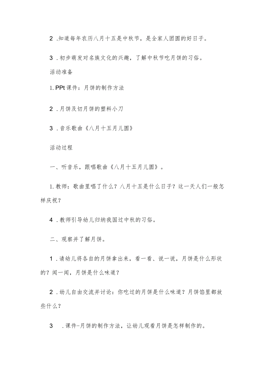 【创意教案】幼儿园大班中秋节主题活动教案参考（必备）.docx_第3页