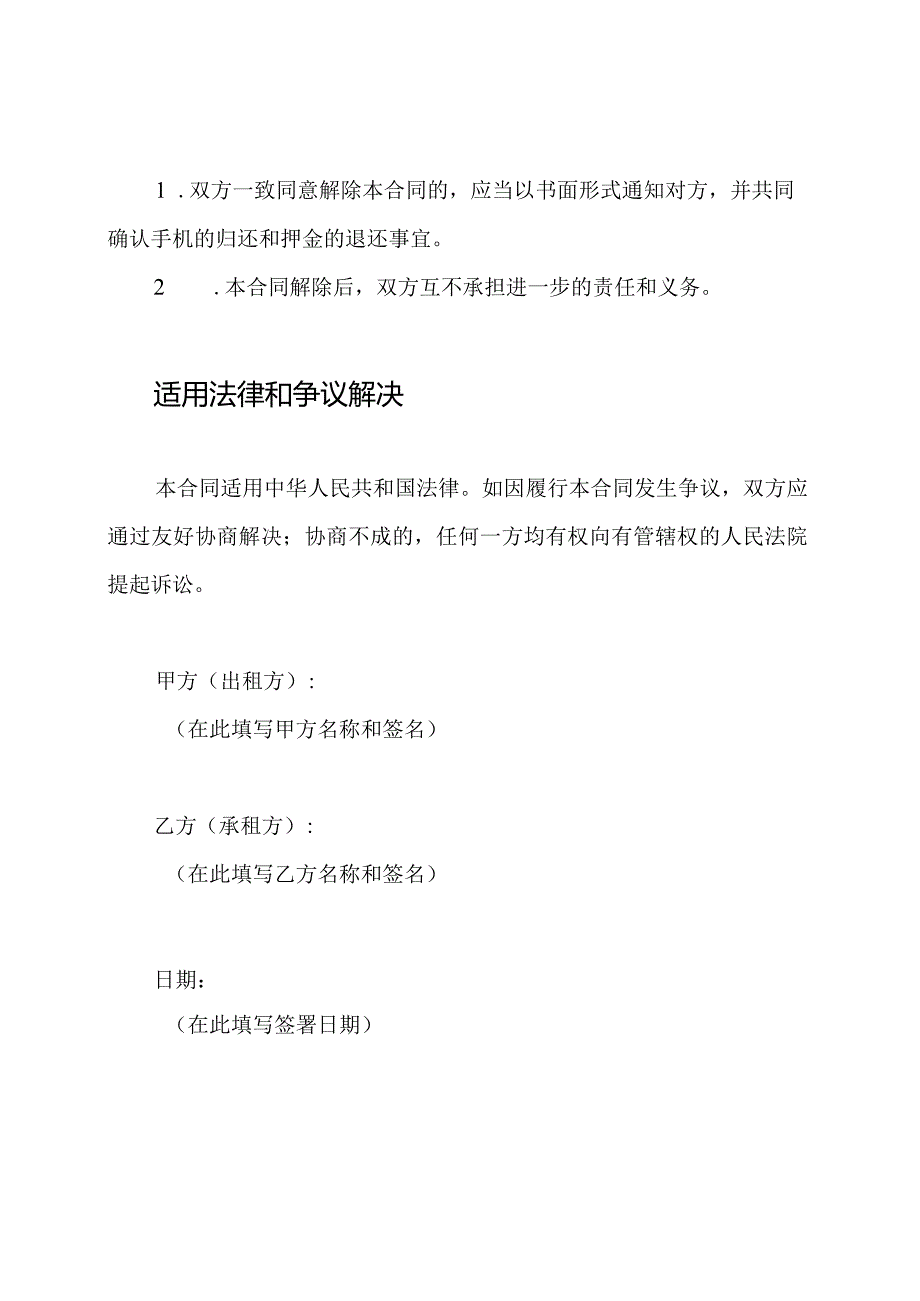 手机租借合同示例.docx_第3页