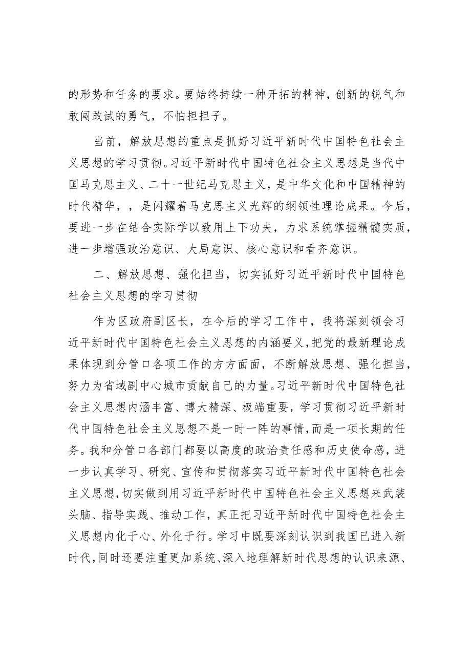 研讨发言：解放思想大讨论交流材料（副区长）.docx_第2页