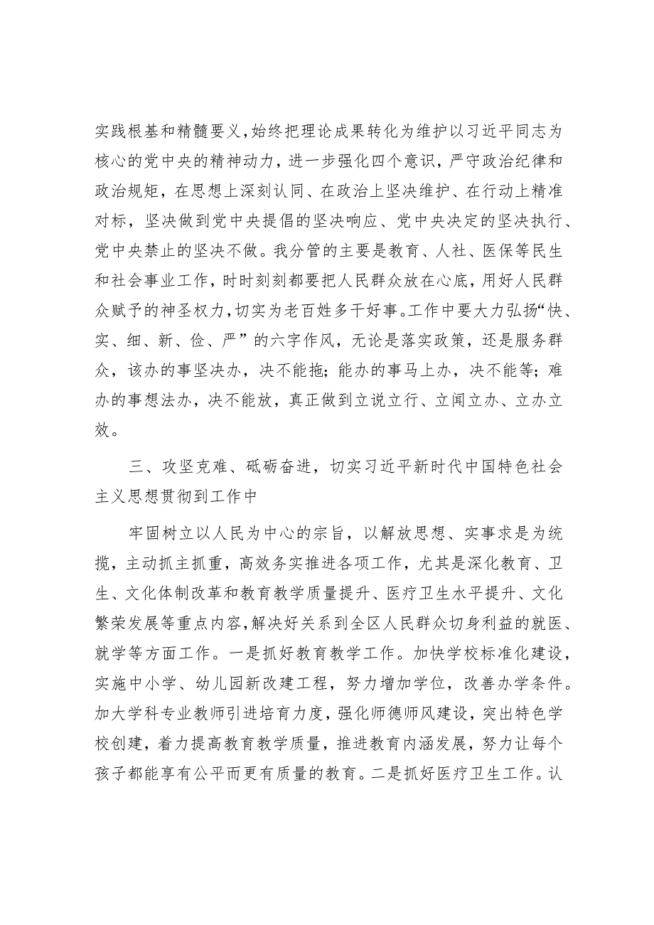 研讨发言：解放思想大讨论交流材料（副区长）.docx_第3页