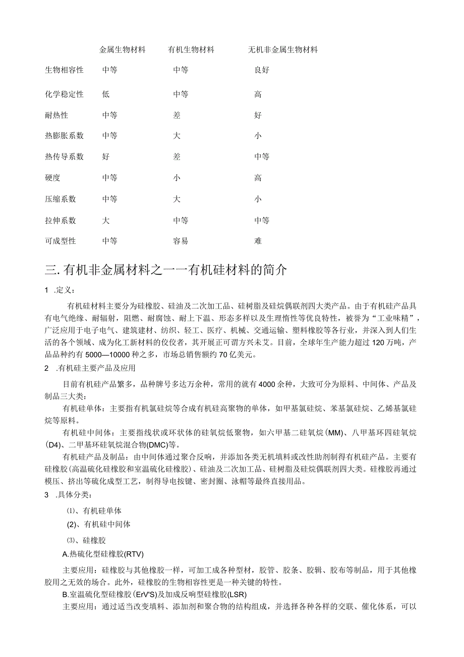 材料与人类文明论文.docx_第2页