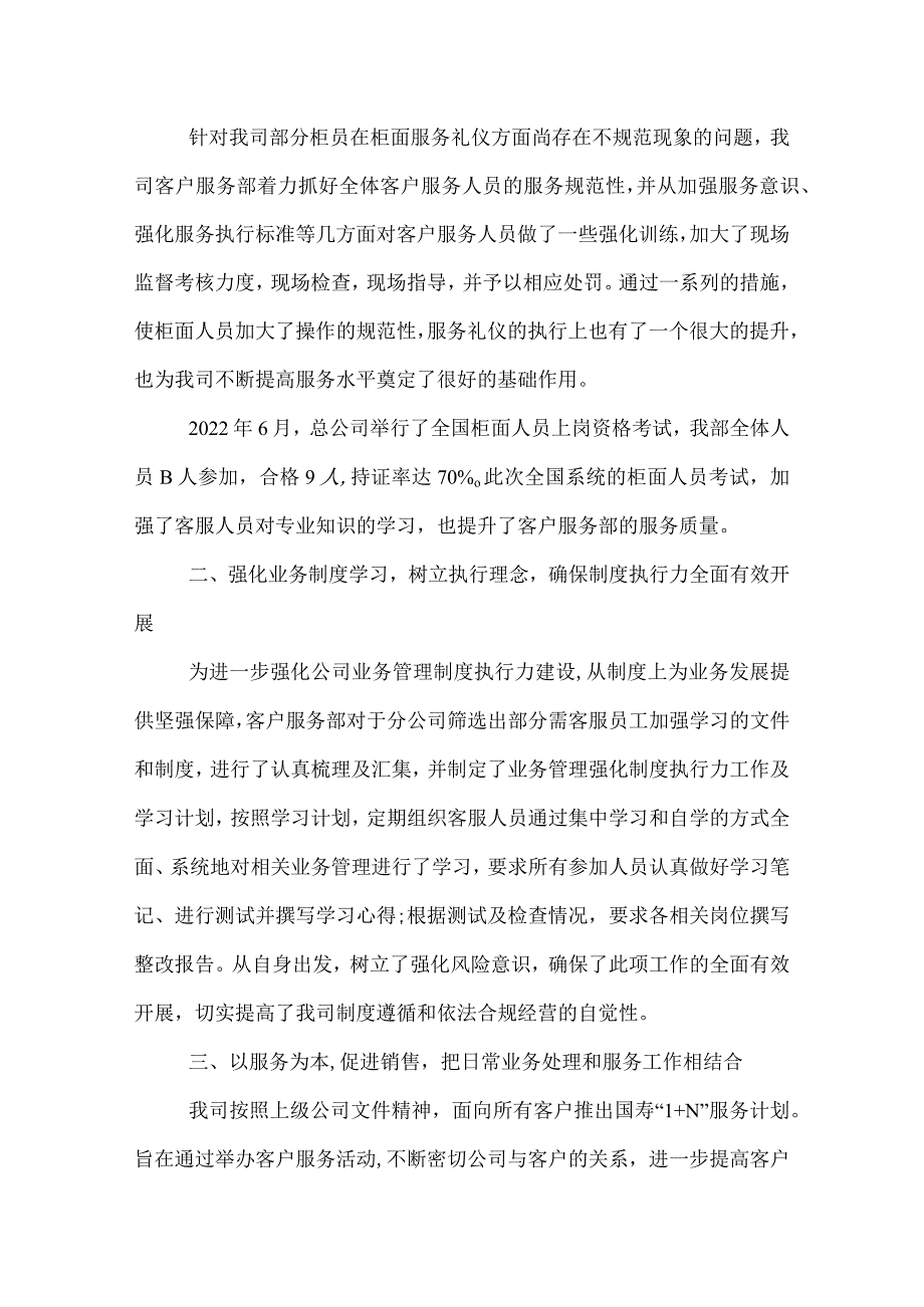 2022年客服部年度工作总结.docx_第2页