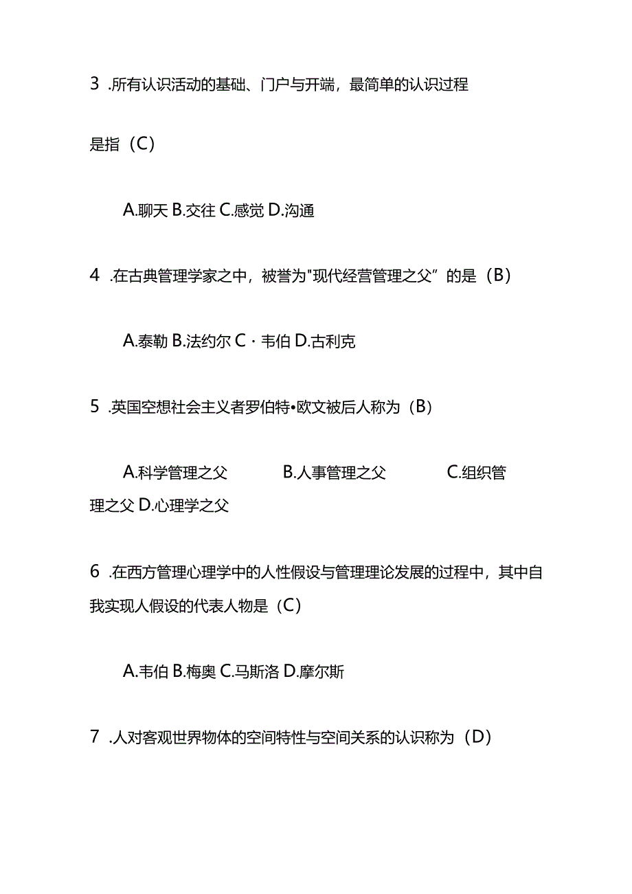 《管理心理学》试题库及答案.docx_第2页