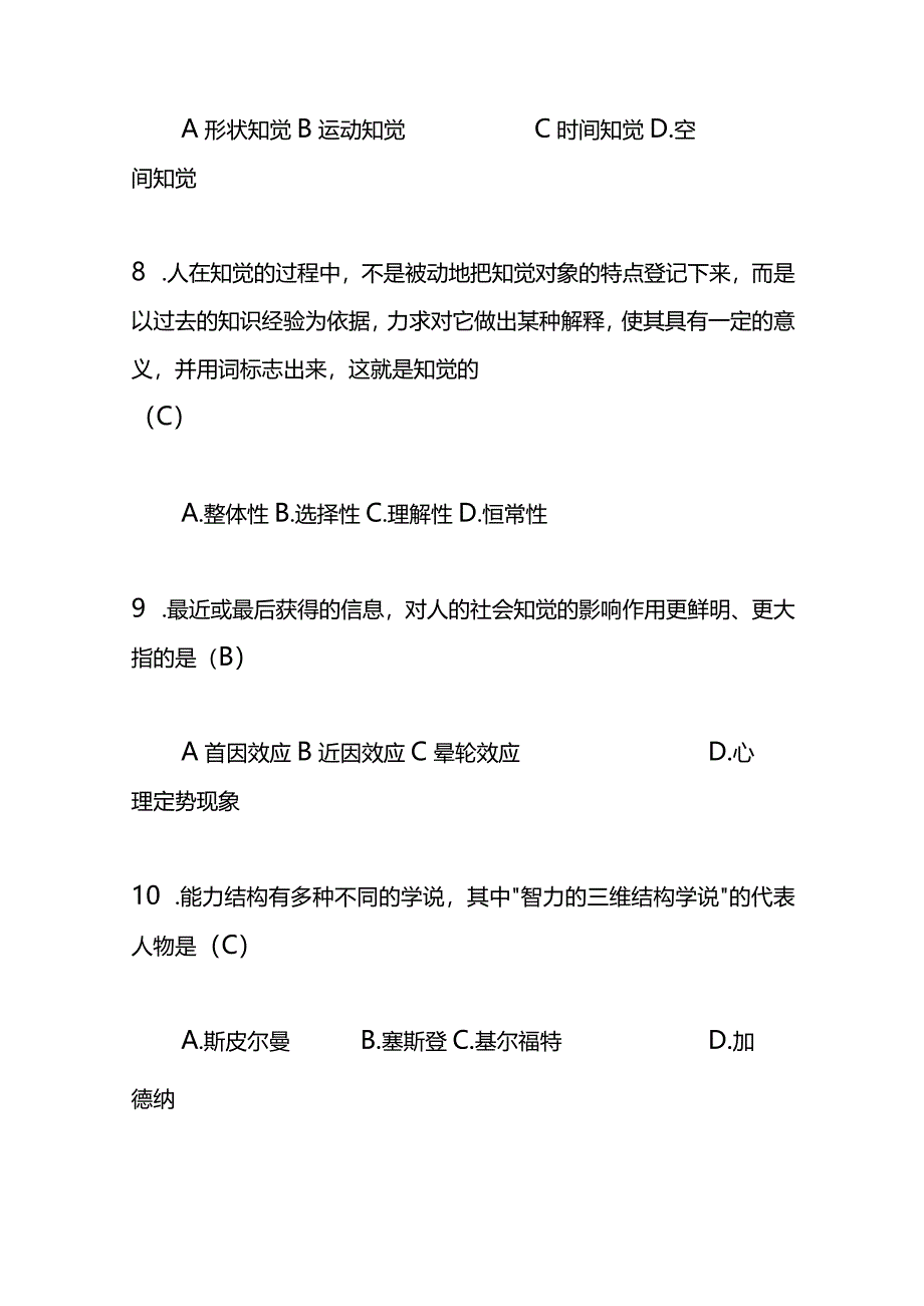 《管理心理学》试题库及答案.docx_第3页