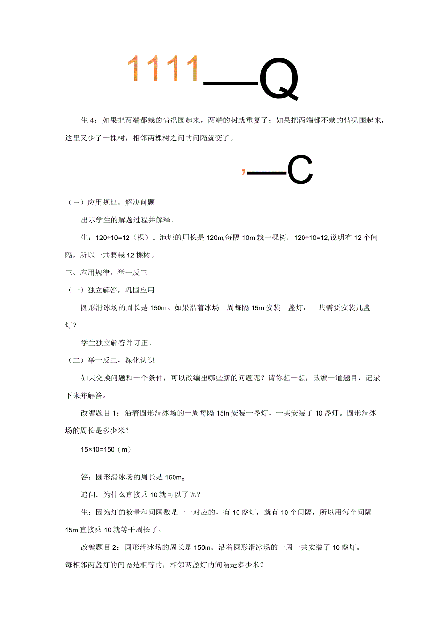 《植树问题》教案.docx_第3页