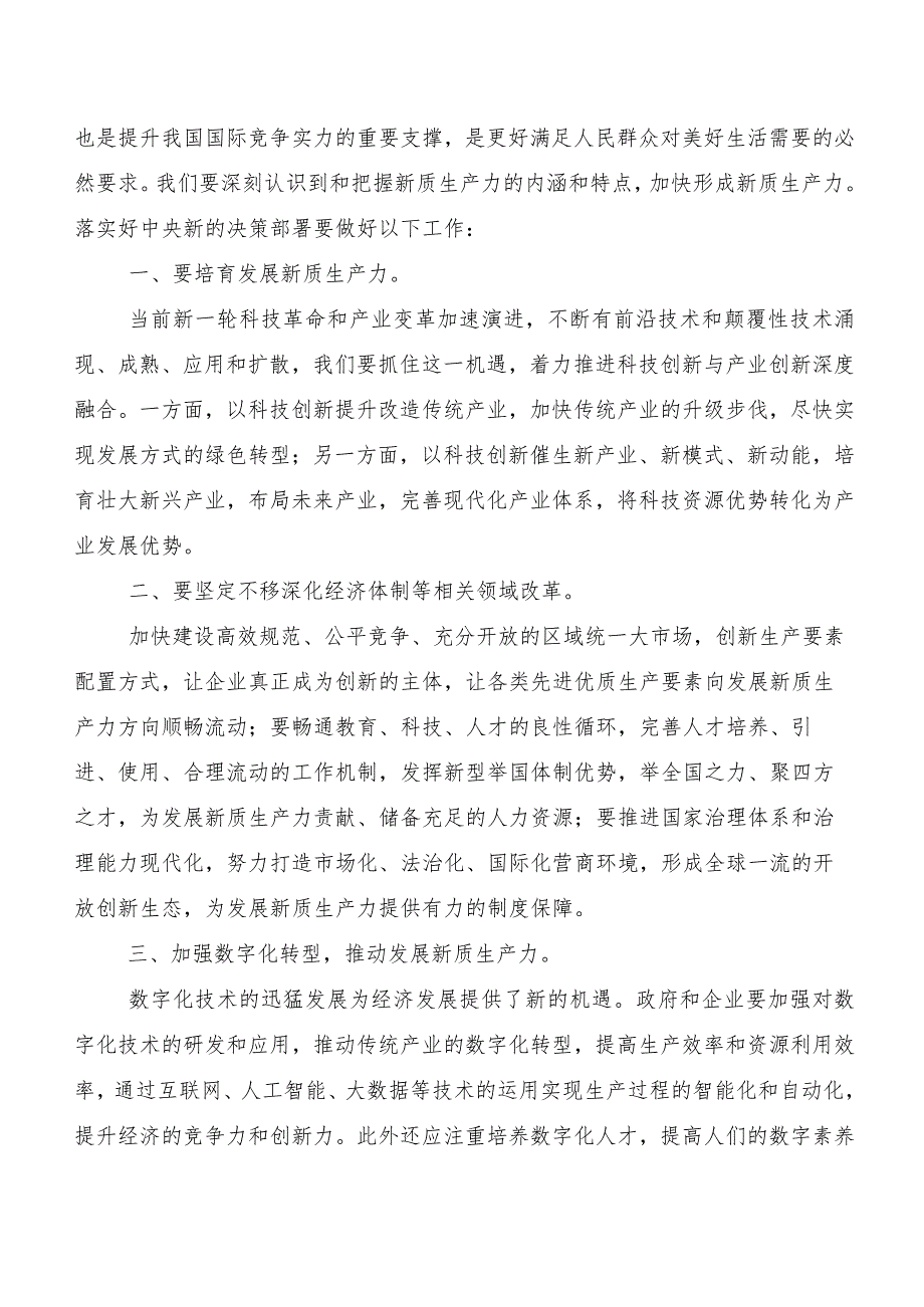 （10篇）培育新质生产力的研讨发言材料、学习心得.docx_第3页