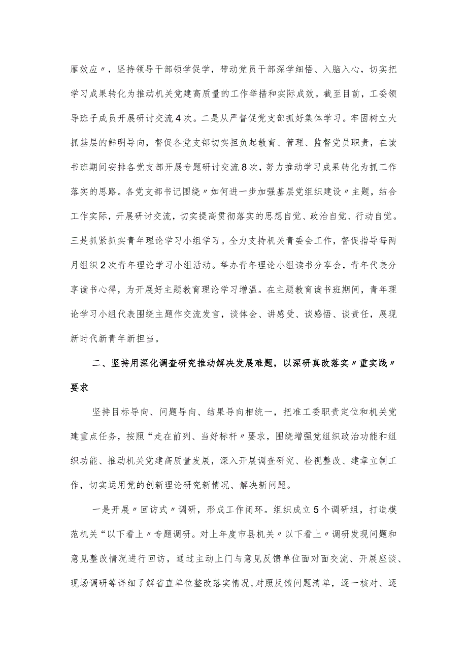 第二批思想主题教育阶段性工作情况总结（区直机关工委）.docx_第2页