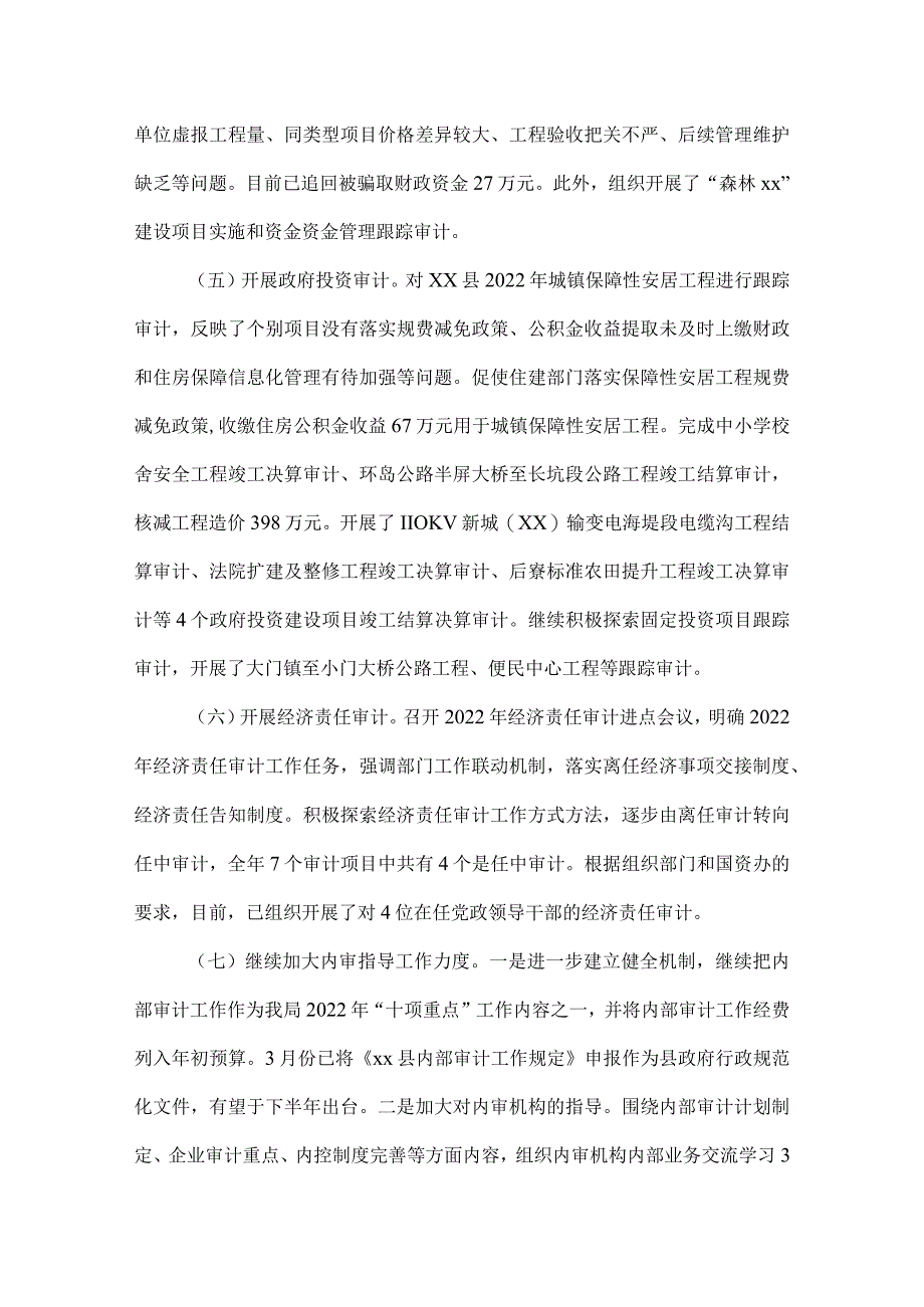 2022上半年审计工作总结.docx_第2页