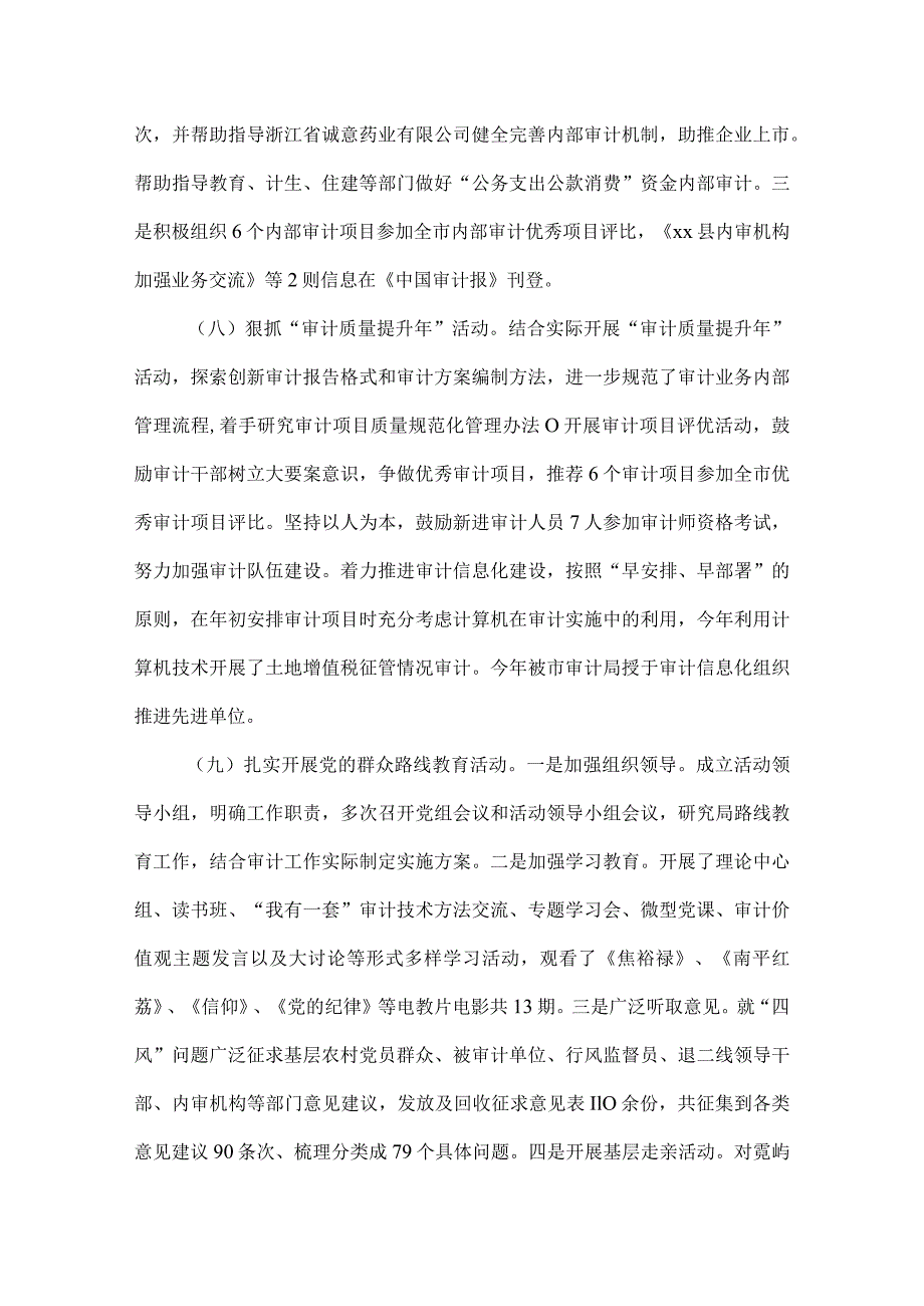 2022上半年审计工作总结.docx_第3页