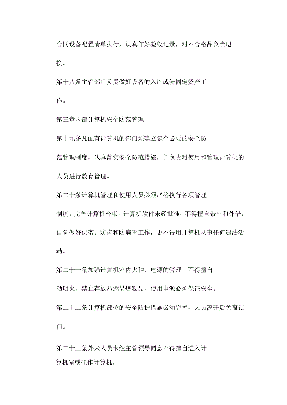 信息化人员管理制度.docx_第3页