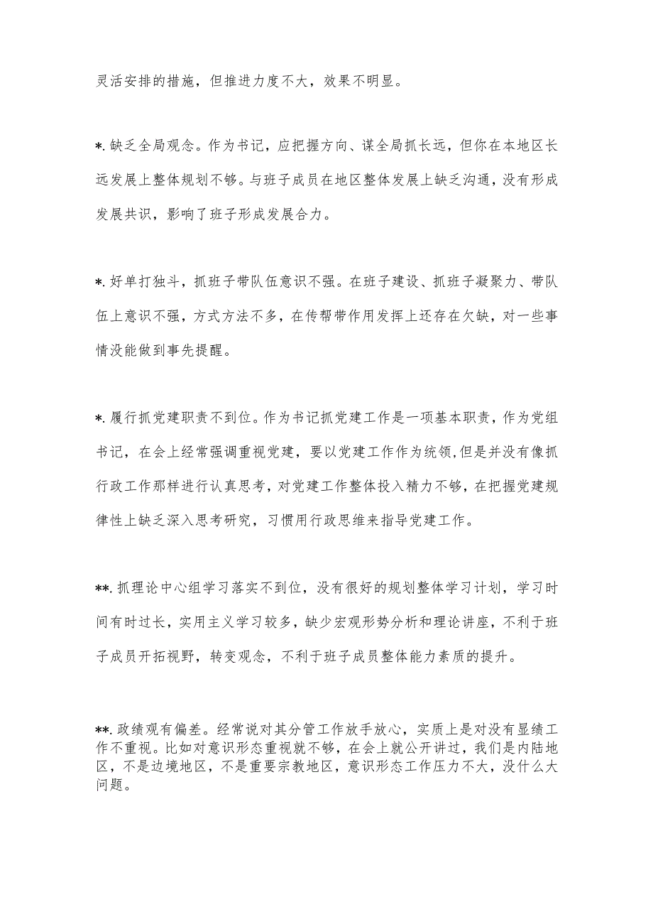 （280例）生活会相互批评意见汇编【 】.docx_第2页