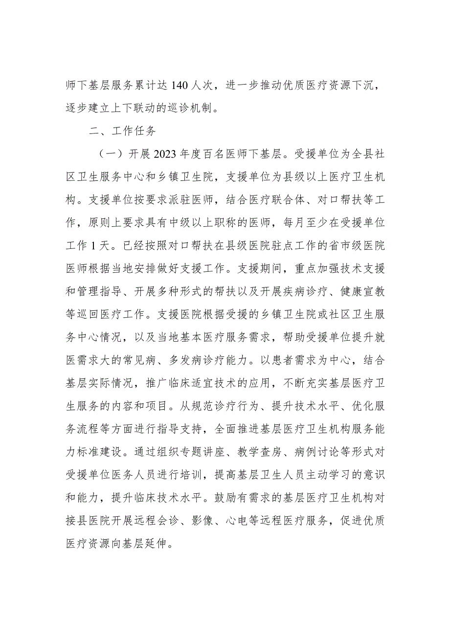 XX县卫生健康局“2023年度深化整治边远地区和特殊人群‘看病难’问题建立巡诊机制服务群众”工作方案.docx_第2页