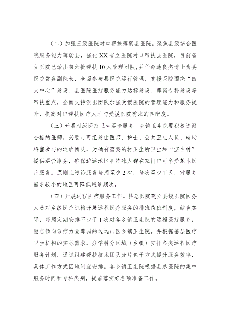 XX县卫生健康局“2023年度深化整治边远地区和特殊人群‘看病难’问题建立巡诊机制服务群众”工作方案.docx_第3页