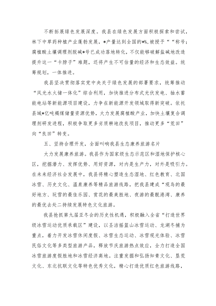 生态文明建设总结经验做法.docx_第3页