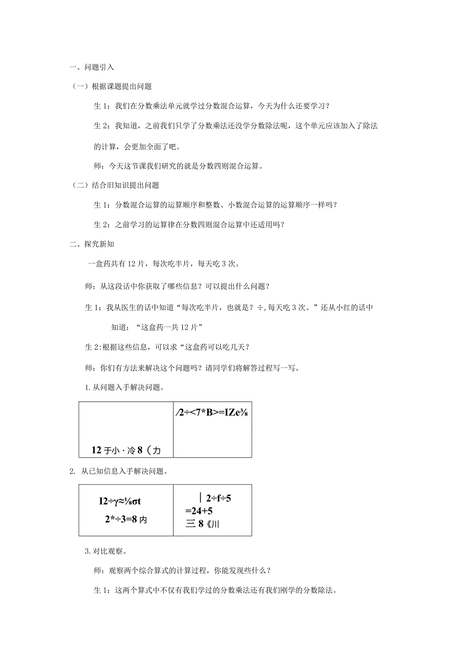 《分数混合运算》精品教案.docx_第2页