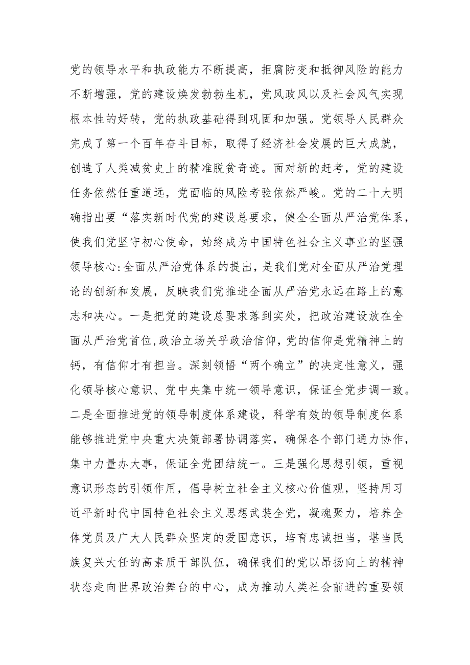 在2024年市委理论学习中心组全面从严治党专题集体学习会上的交流发言.docx_第2页