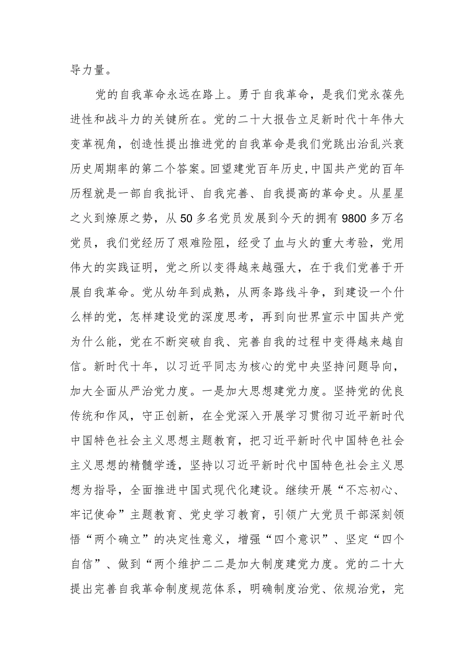 在2024年市委理论学习中心组全面从严治党专题集体学习会上的交流发言.docx_第3页