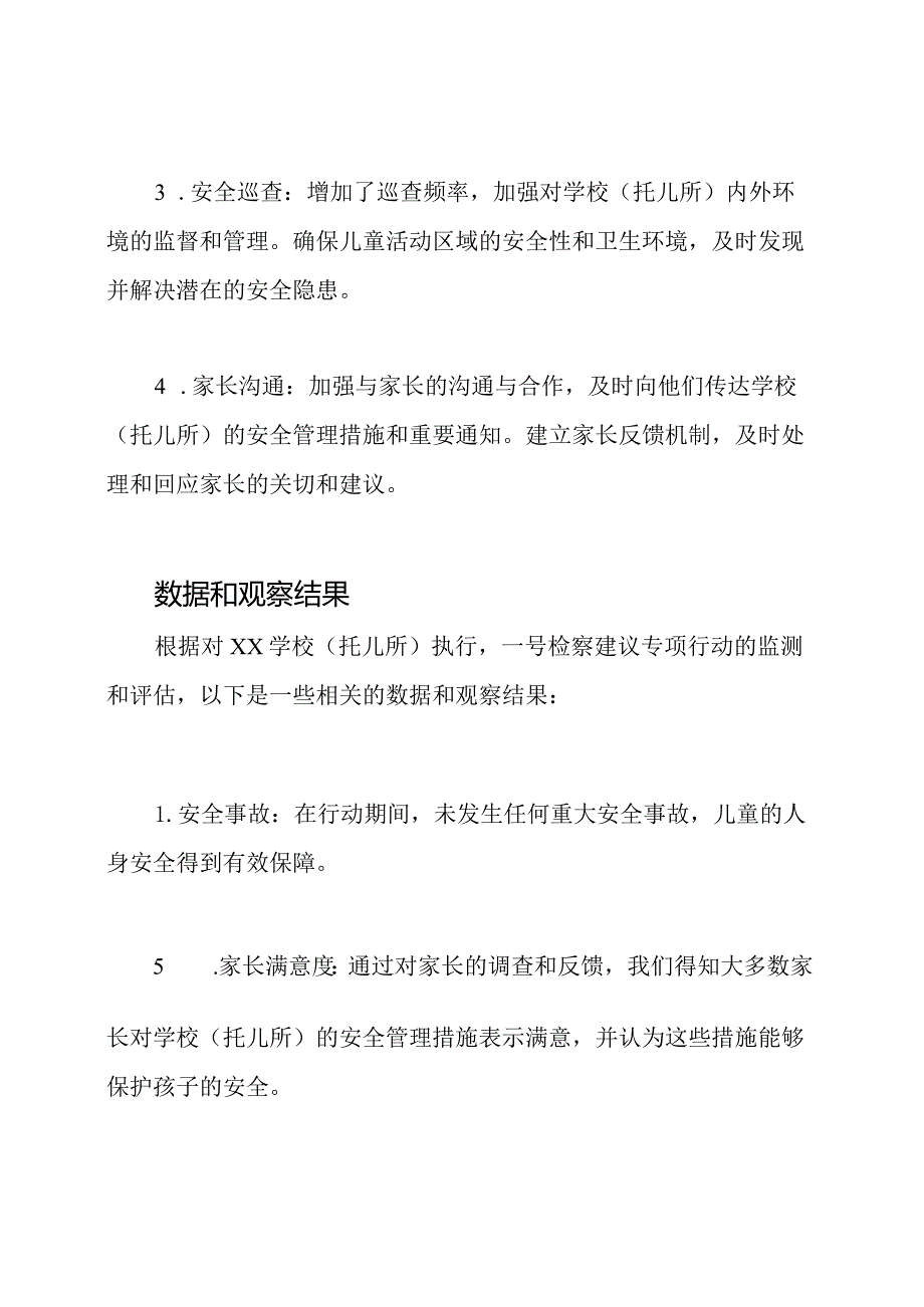 XX学校(托儿所)的'一号检察建议'专项行动执行情况总结报告.docx_第2页