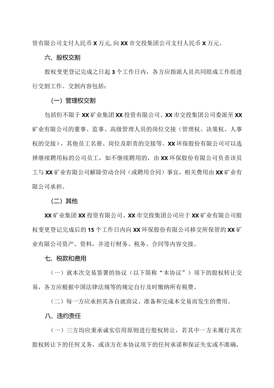 XX矿业有限公司股权转让协议（2024年）.docx_第3页