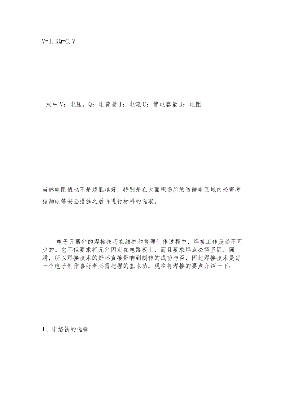 常用电子元器件应用要点及识别方法 电子元器件常见问题解决方法.docx_第3页