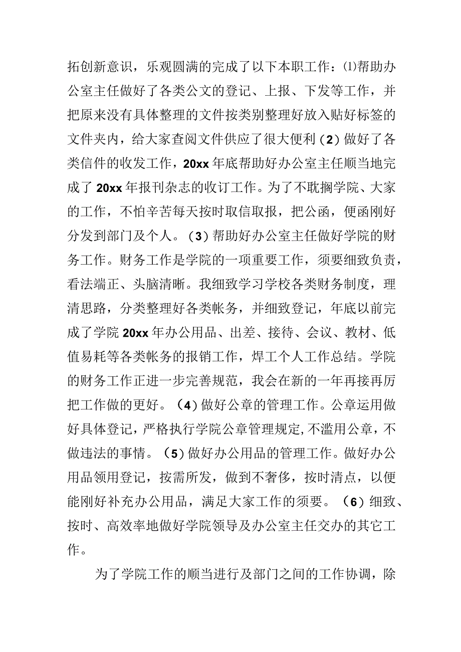 2024工作转正自我鉴定书.docx_第2页