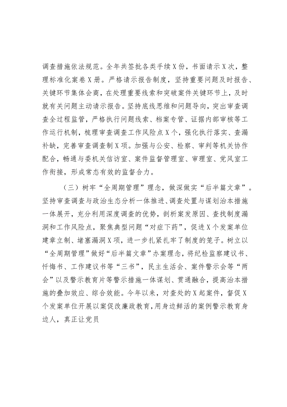 县纪委监委审查调查室2023年工作总结及2024年工作计划&2023年全面从严治党和党风廉政建设工作计划.docx_第2页