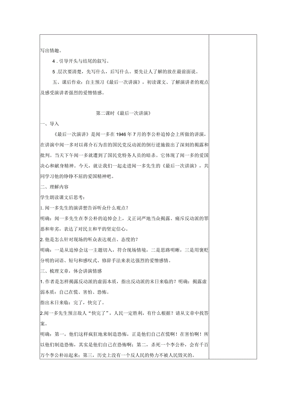 【教案】演讲任务一：八下第四单元活动探究概述.docx_第3页