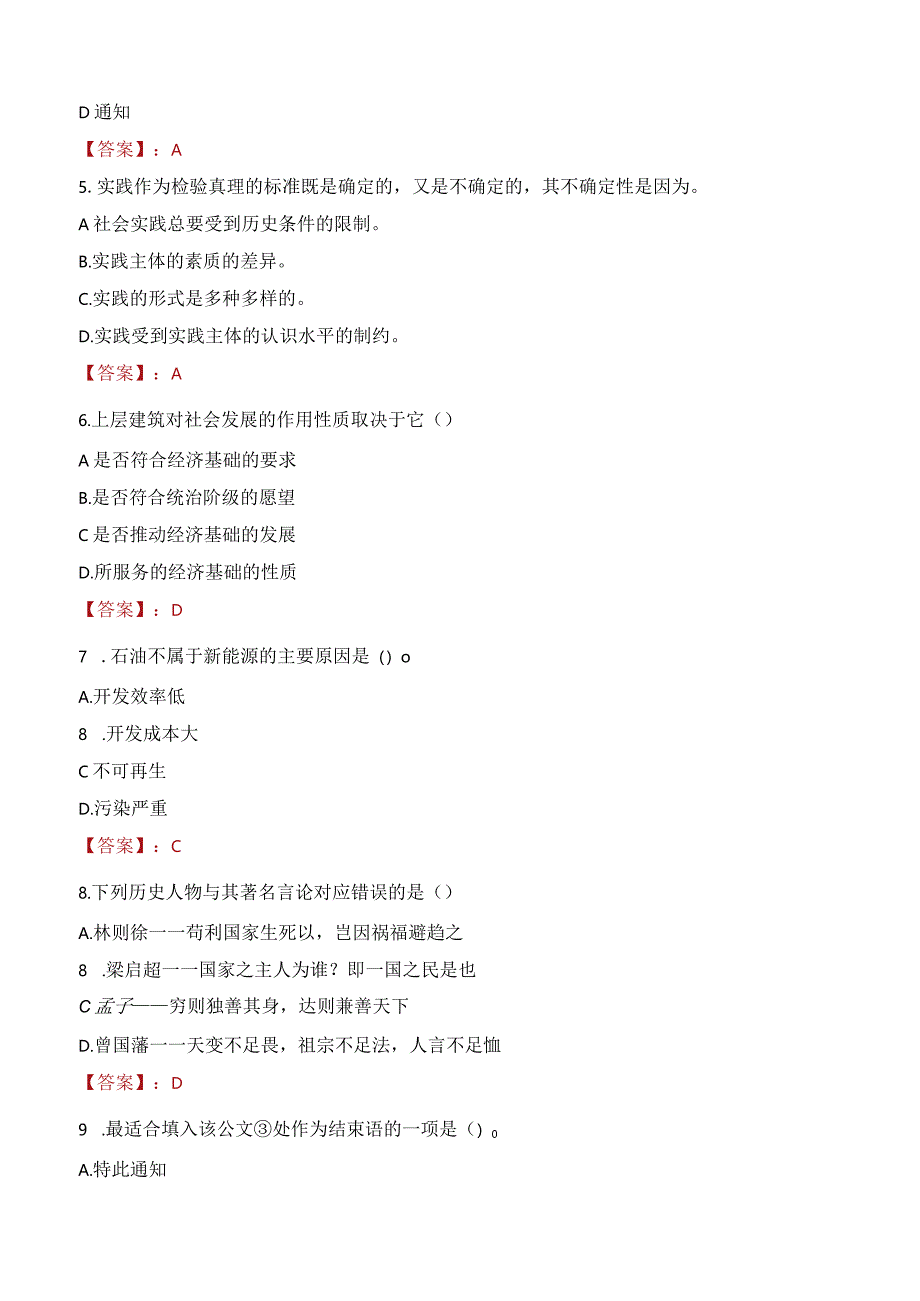 2023年靖江市三支一扶笔试真题.docx_第2页