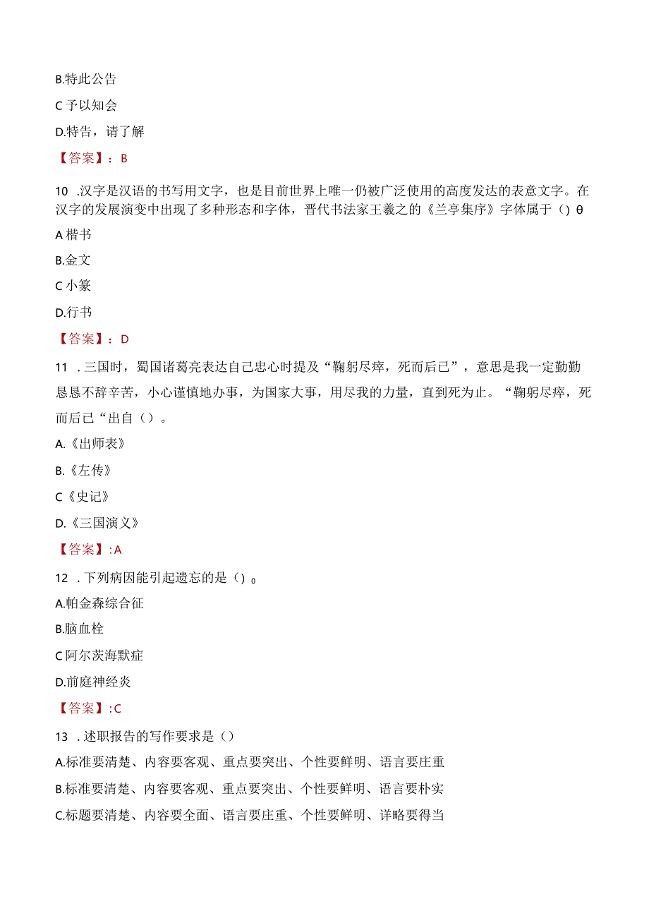 2023年靖江市三支一扶笔试真题.docx_第3页