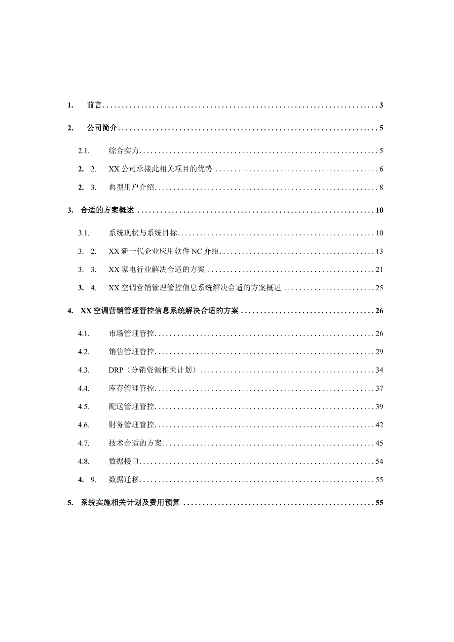 XX空调项目方案书.docx_第2页