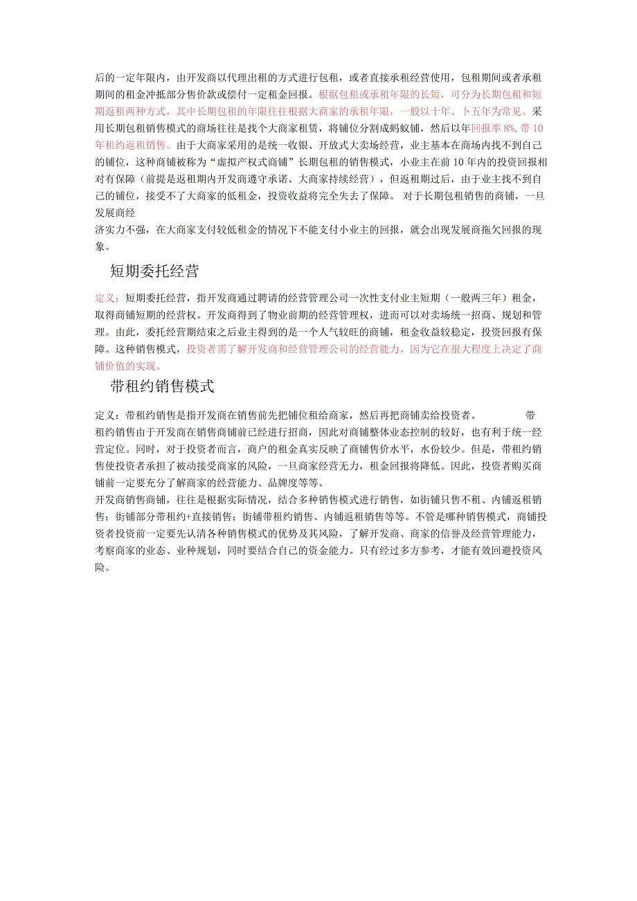 商铺定价方法.docx_第2页