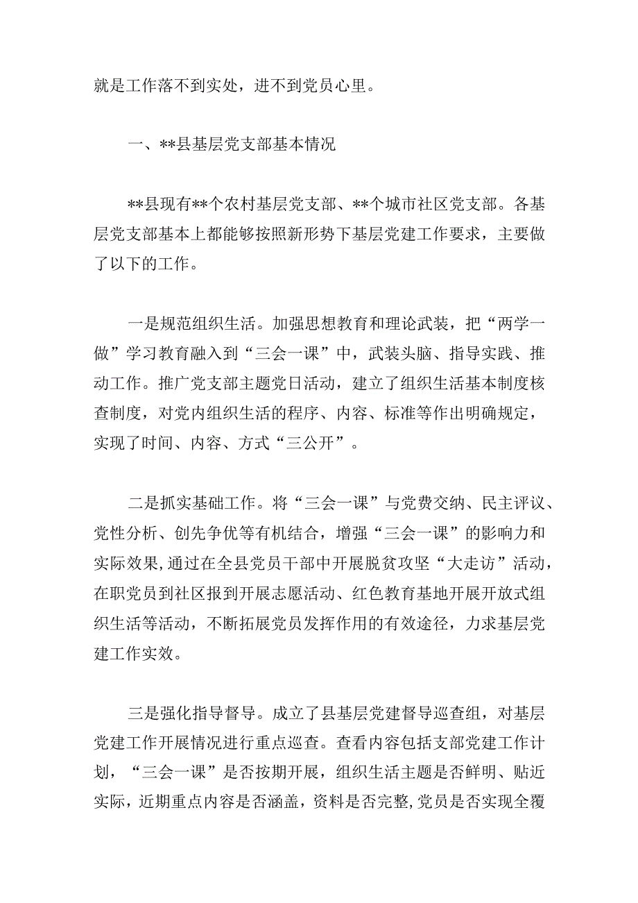 2024机关党建方面存在的问题及整改措施例文4篇.docx_第2页