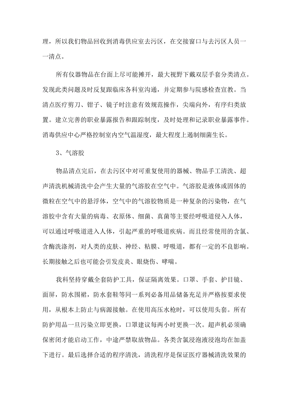 消毒供应中心常见的职业危害及防护.docx_第2页