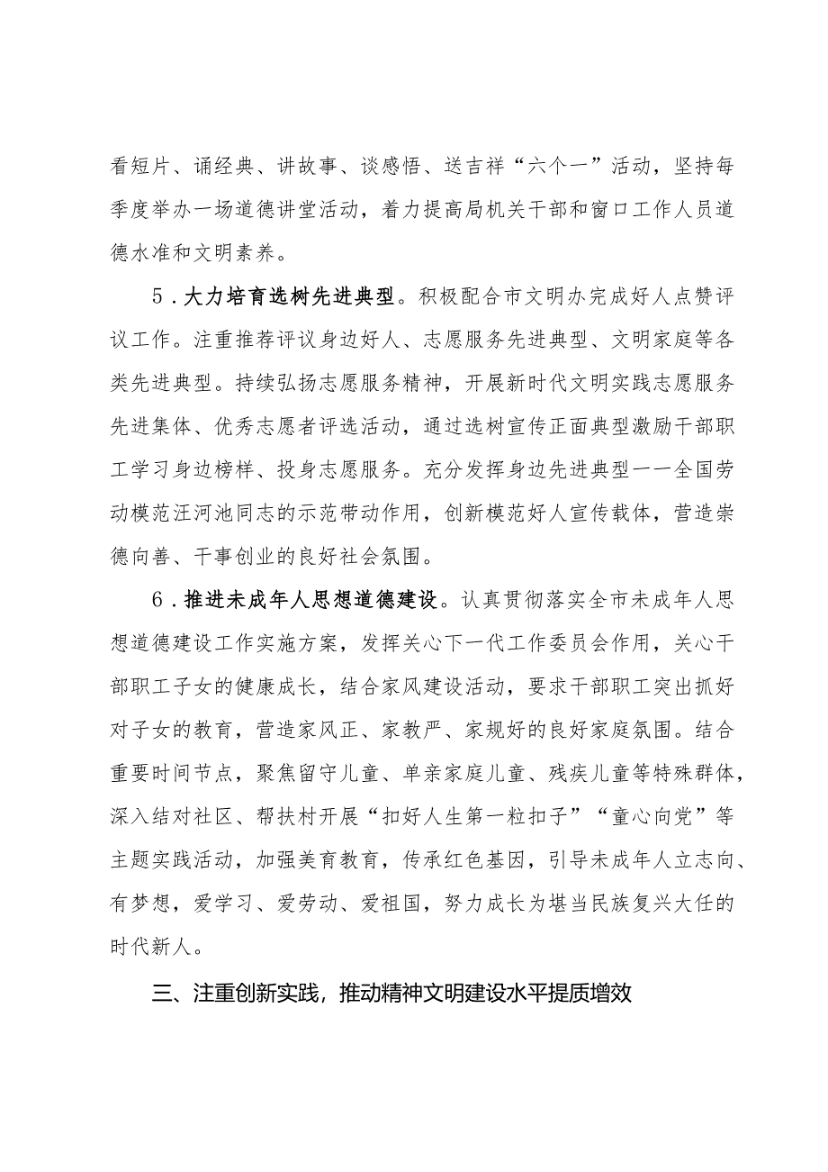 市数据资源管理局2024年精神文明建设工作要点.docx_第3页