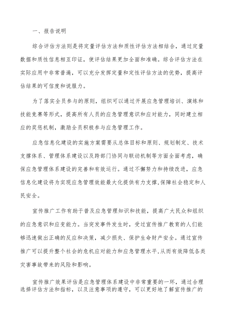 应急管理体系建设应急资源的储备与调配方案.docx_第2页