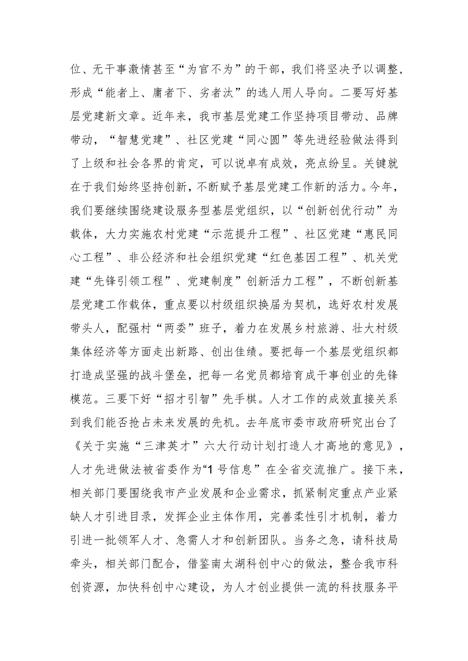 市委书记XX在全市组织、宣传、统战工作会议讲话.docx_第2页