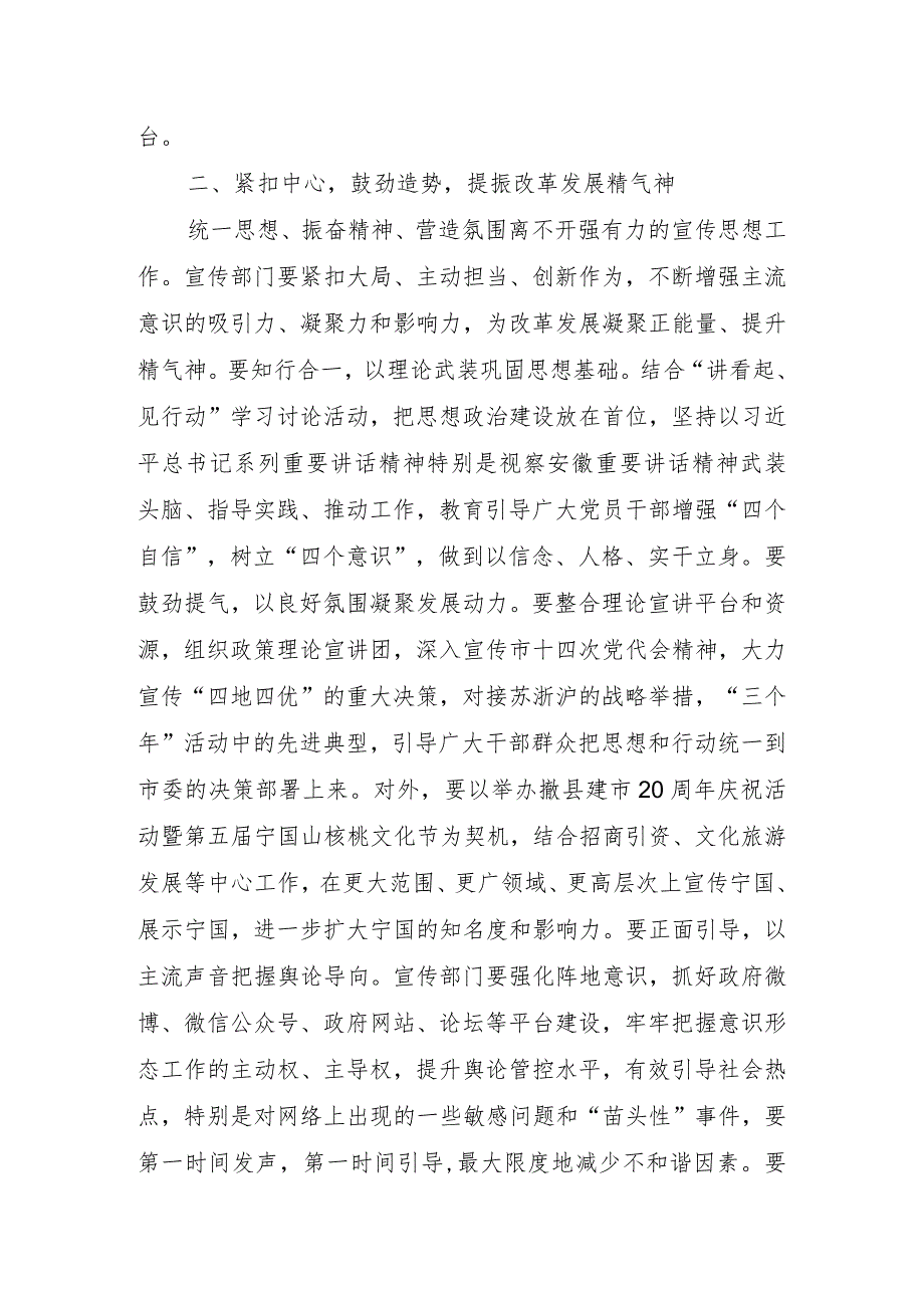 市委书记XX在全市组织、宣传、统战工作会议讲话.docx_第3页