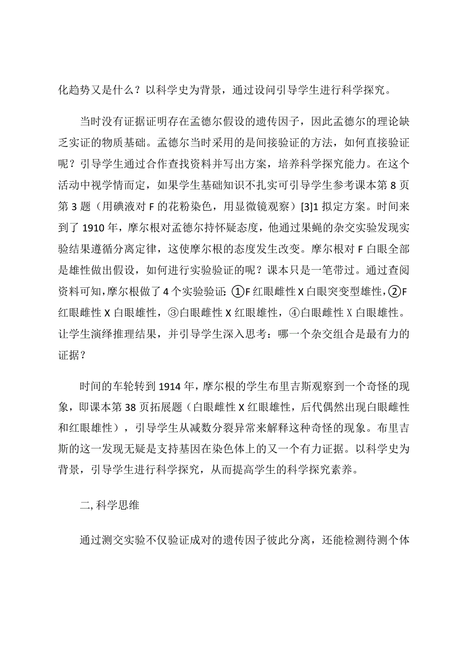 《利用课本习题落实学科核心素养的浅谈》论文.docx_第2页