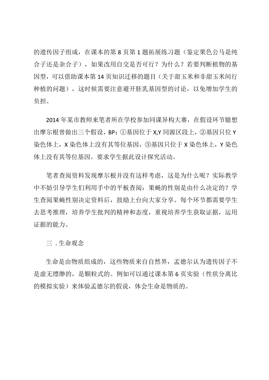 《利用课本习题落实学科核心素养的浅谈》论文.docx_第3页