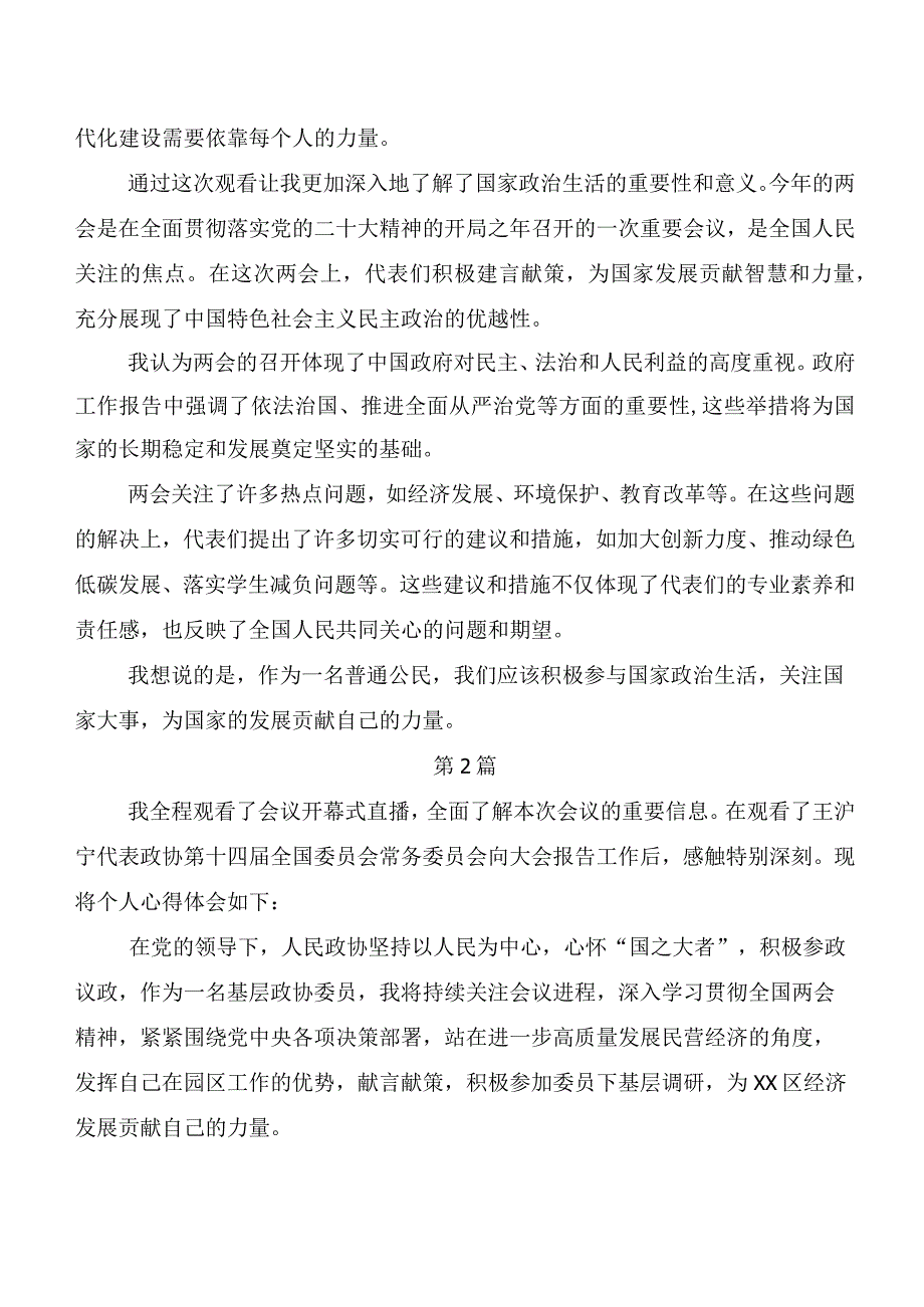 （八篇）全国两会精神研讨交流发言材、心得体会.docx_第2页