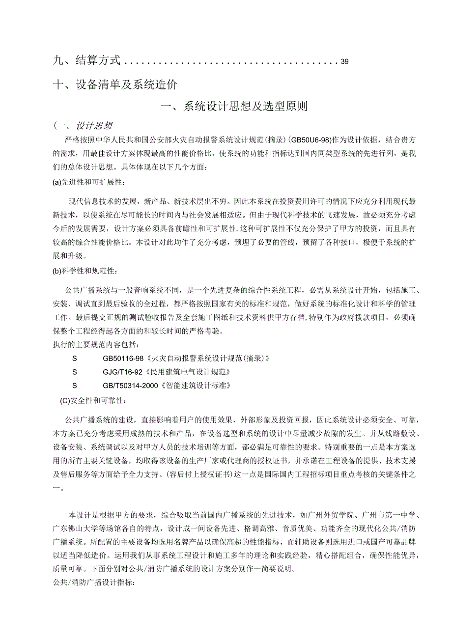 校园智能广播背景音乐智能数控校园广播系统开发方案.docx_第2页